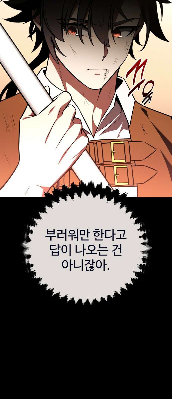 아카데미 플레이어를 죽였다 70화 16