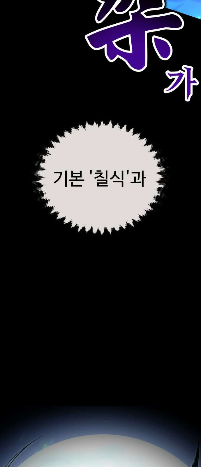 아카데미 플레이어를 죽였다 70화 24