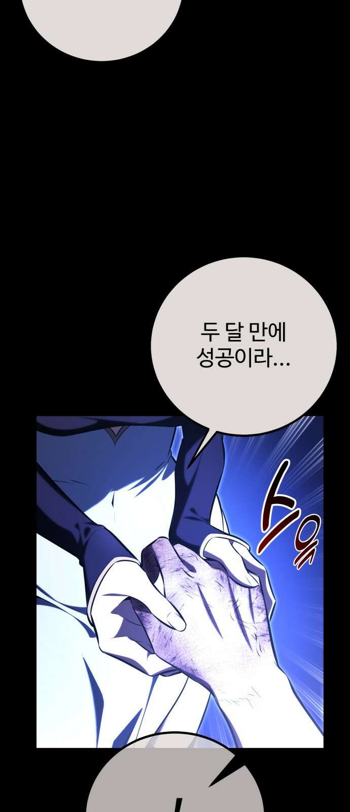 아카데미 플레이어를 죽였다 70화 31
