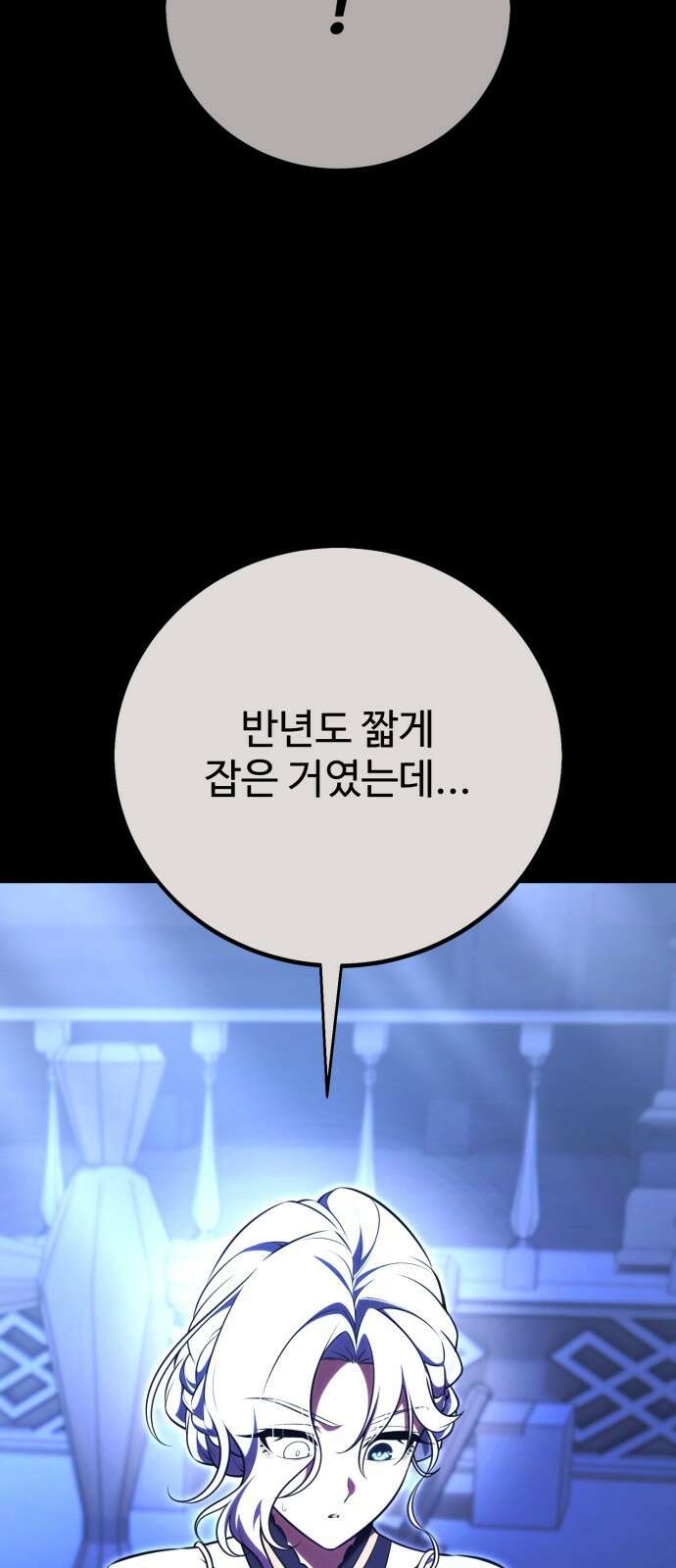 아카데미 플레이어를 죽였다 70화 32