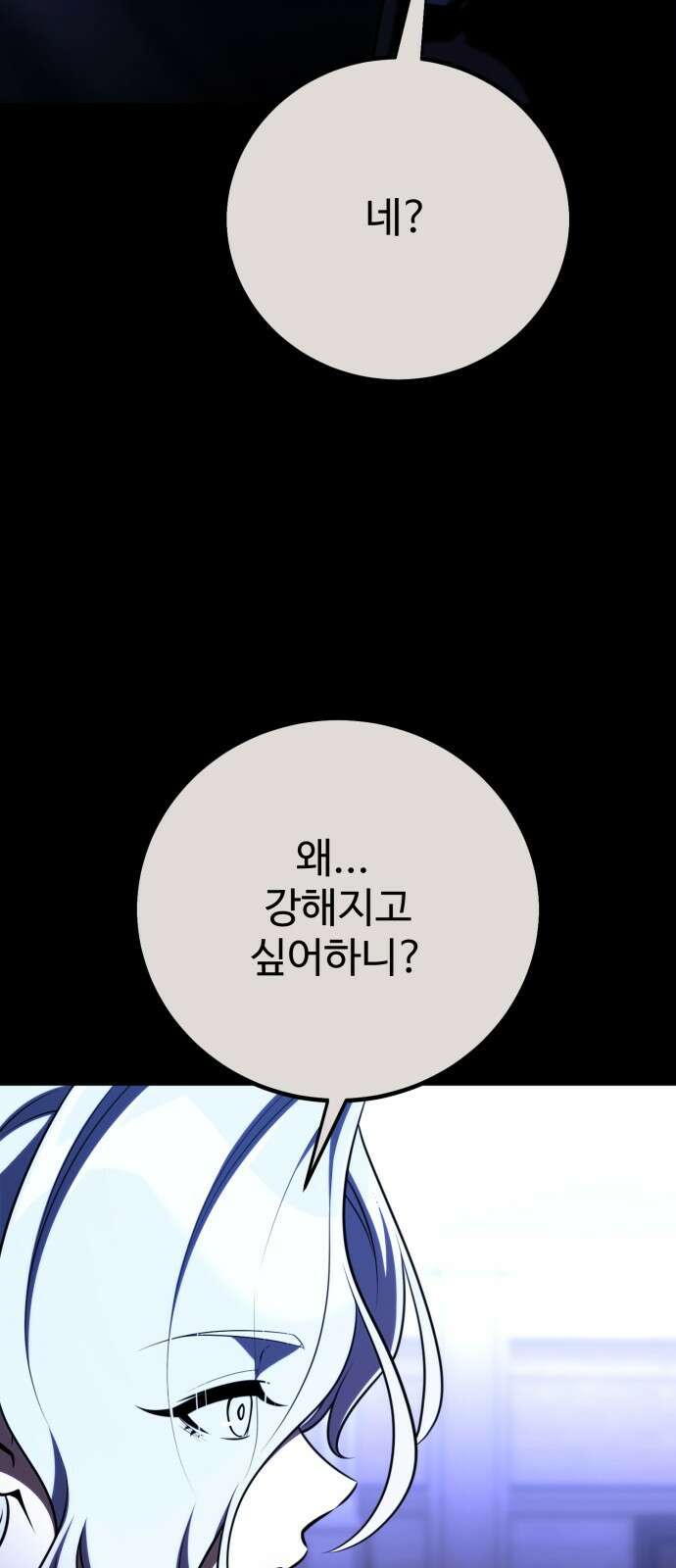 아카데미 플레이어를 죽였다 70화 34