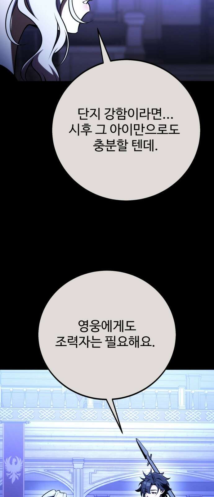 아카데미 플레이어를 죽였다 70화 35
