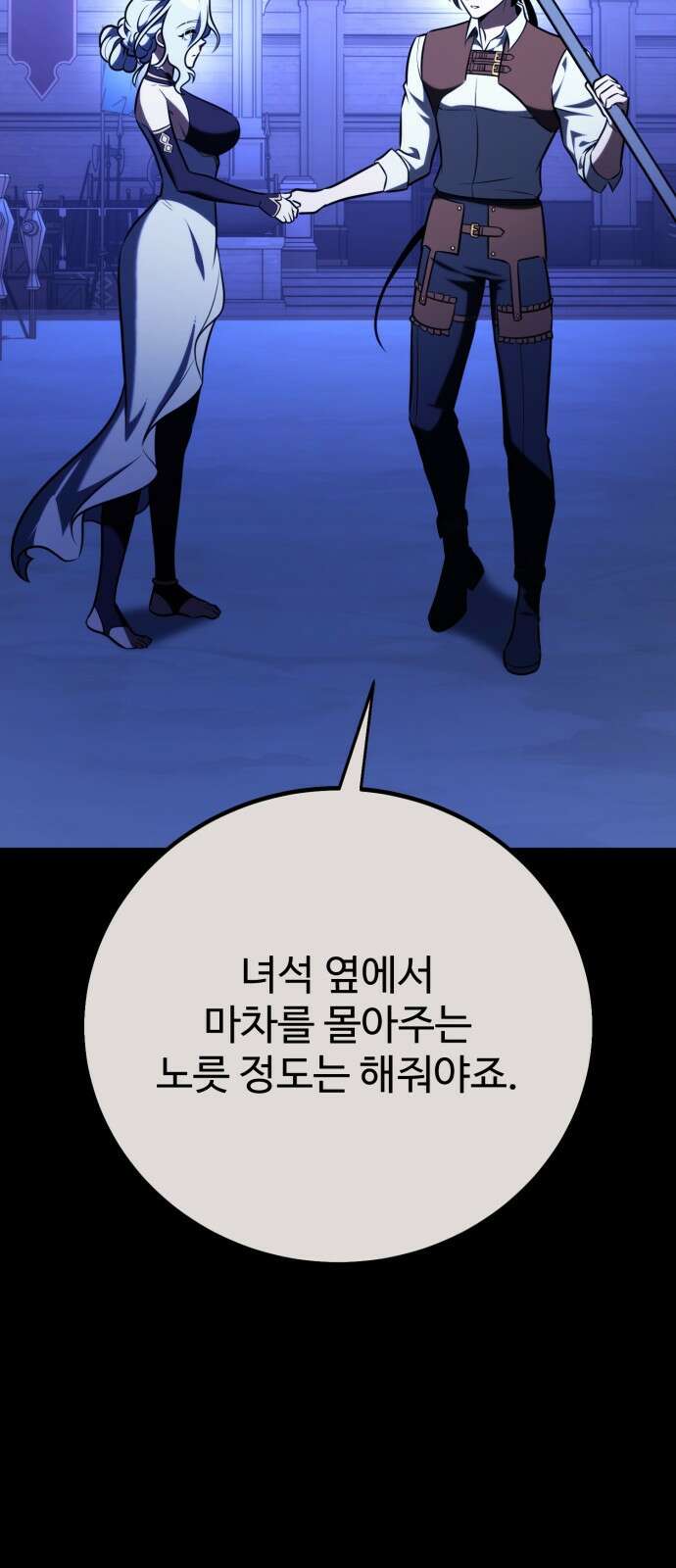 아카데미 플레이어를 죽였다 70화 36