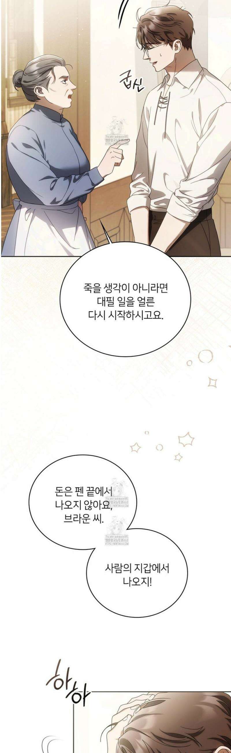 연애편지 대신 써드릴까요? 1화 9