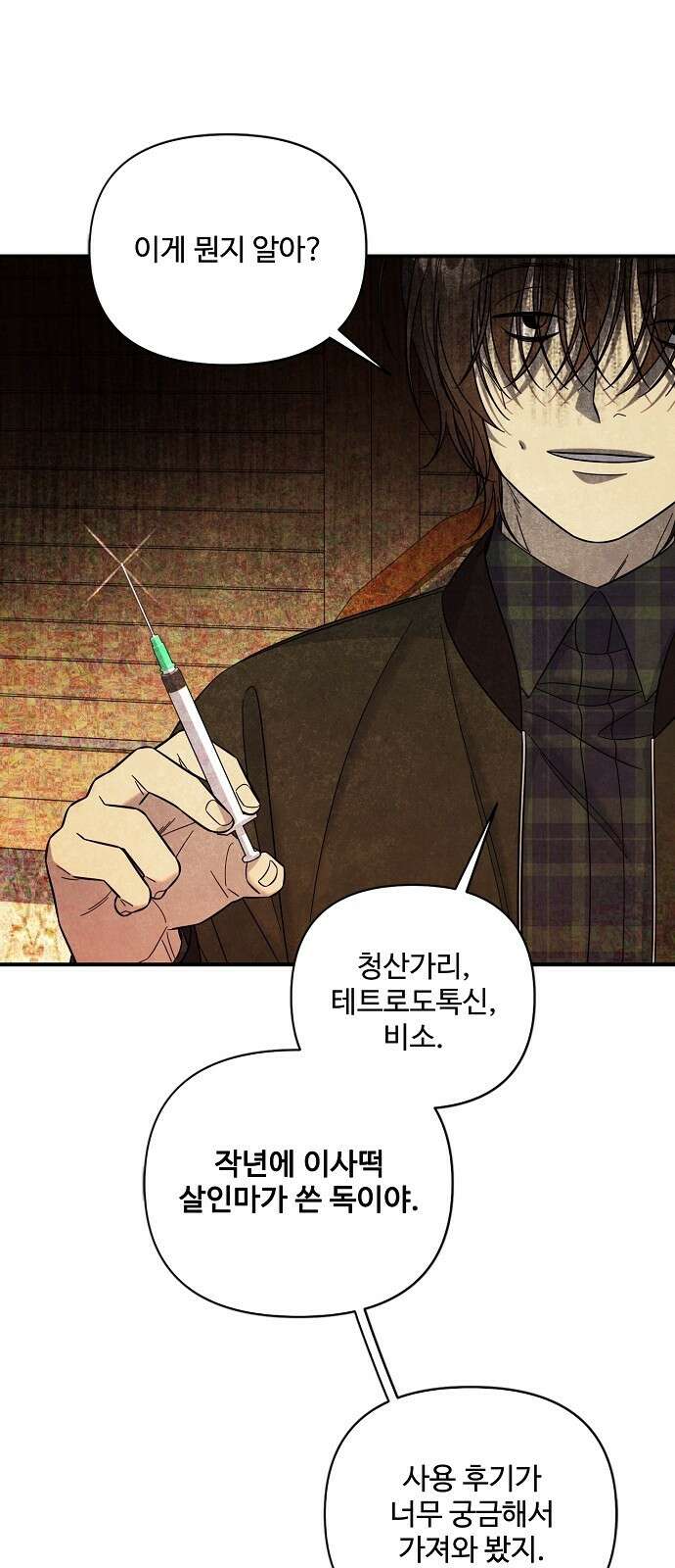 테디베어는 죽지 않아 - 3화 14