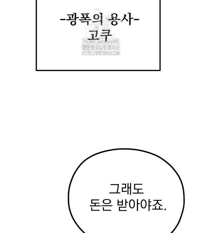 심검의 용사 3화 61