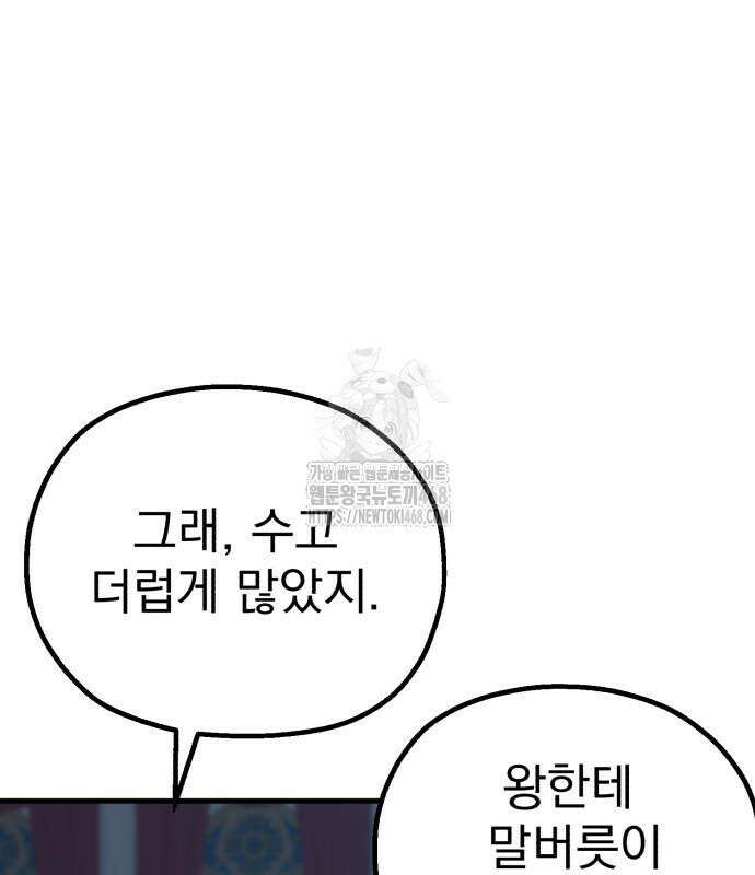 심검의 용사 3화 72