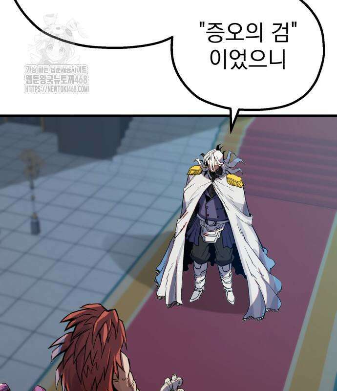 심검의 용사 3화 82
