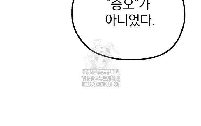 심검의 용사 3화 84