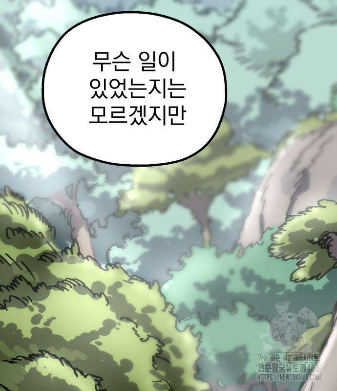 심검의 용사 3화 89