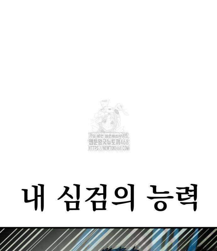 심검의 용사 3화 103