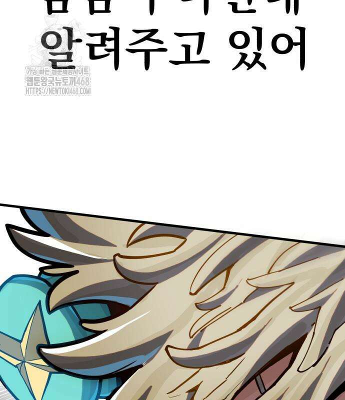 심검의 용사 3화 105