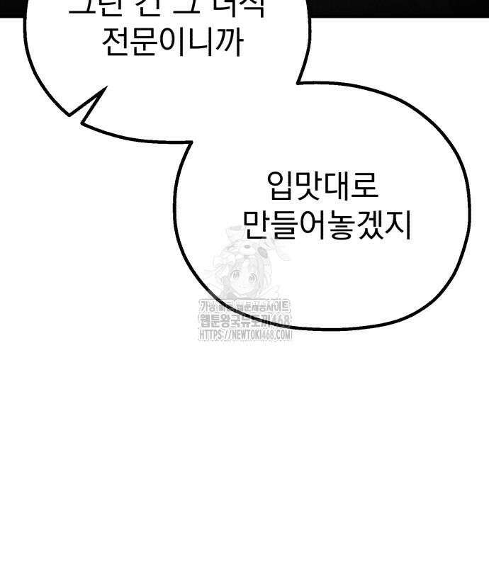 심검의 용사 3화 156
