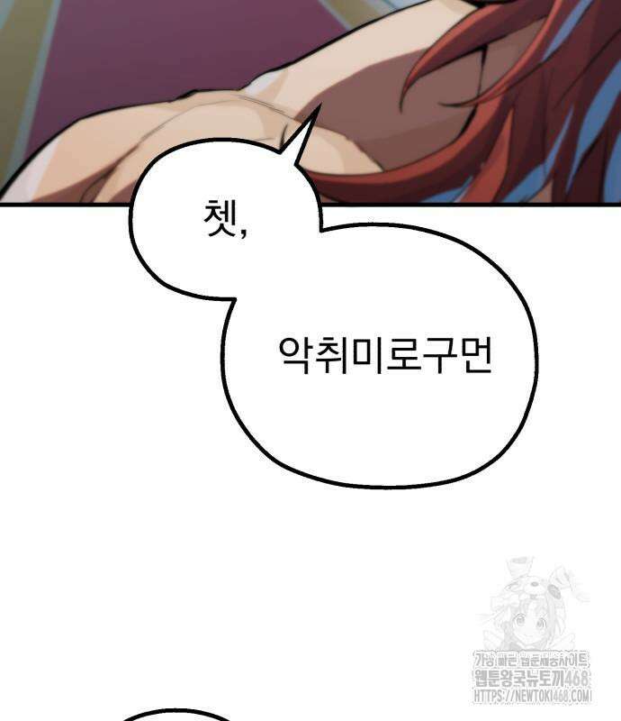 심검의 용사 3화 158