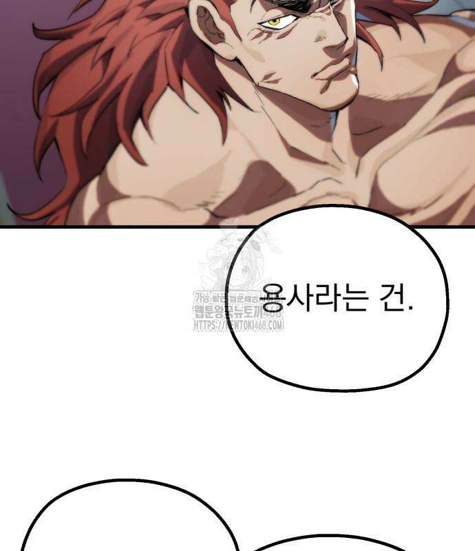 심검의 용사 3화 161