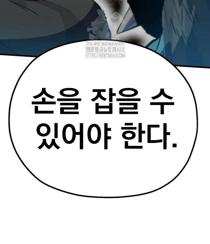 심검의 용사 3화 174