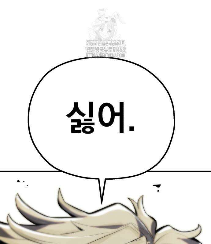 심검의 용사 3화 181