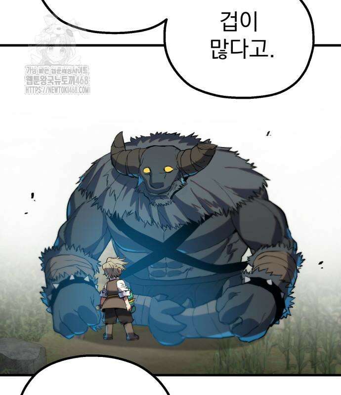 심검의 용사 3화 190