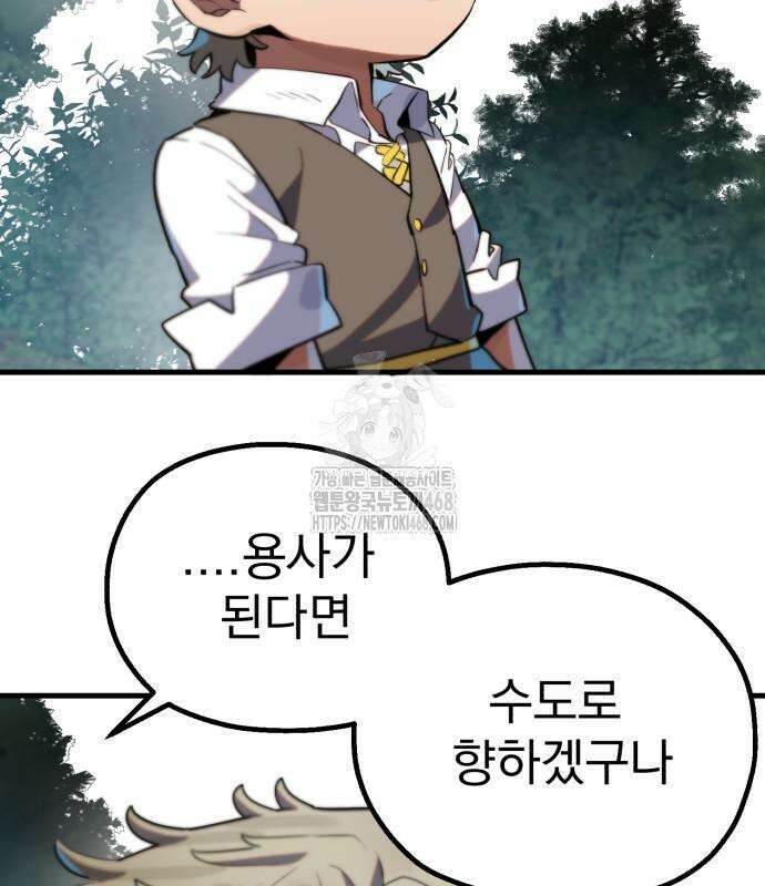 심검의 용사 3화 282