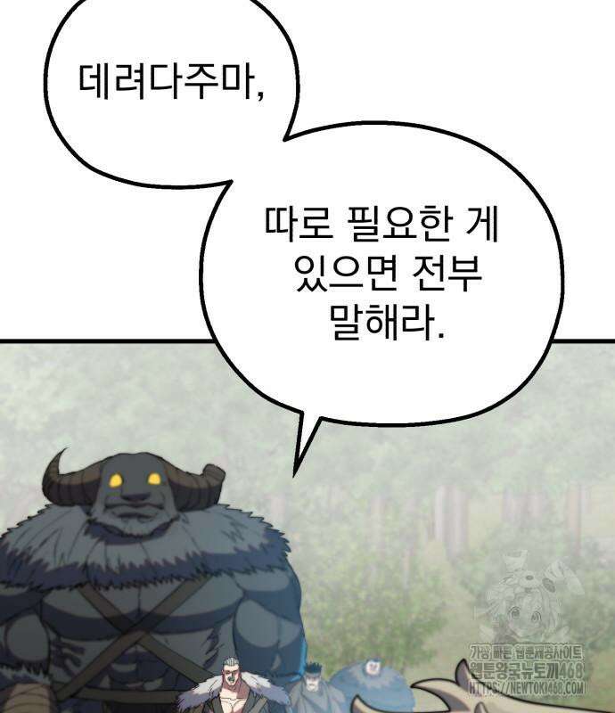 심검의 용사 3화 284