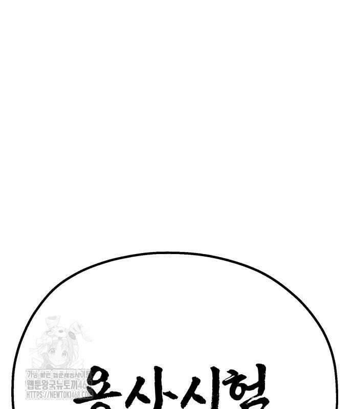 심검의 용사 3화 310