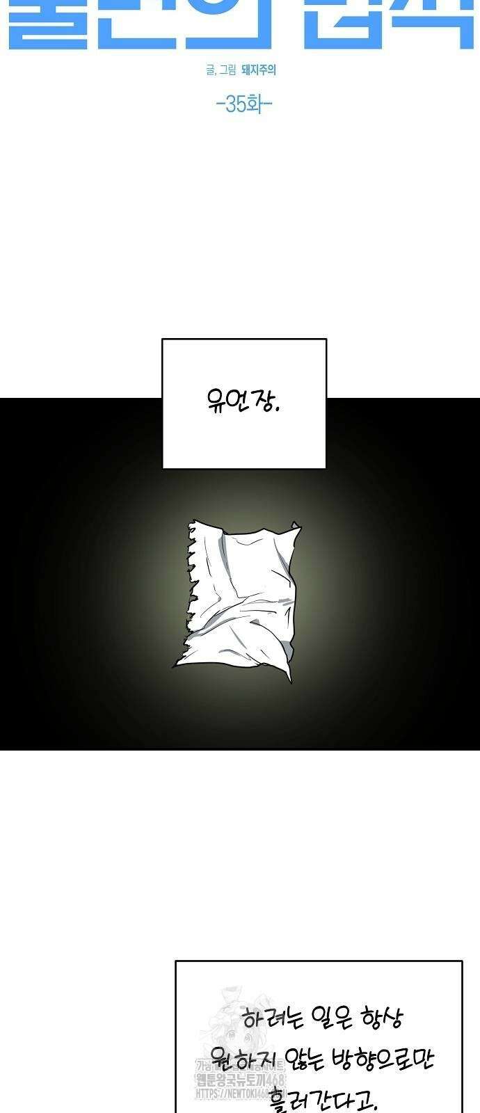 불변의 법칙 35화 5