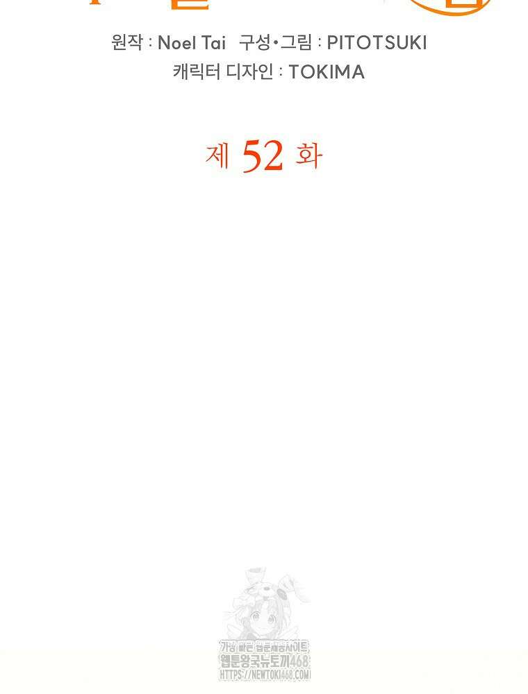 악녀 알리시아가 나라를 구하는 방법 52화 2