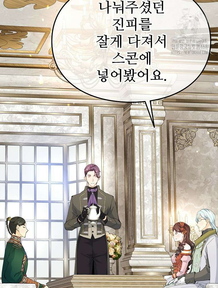 악녀 알리시아가 나라를 구하는 방법 52화 5