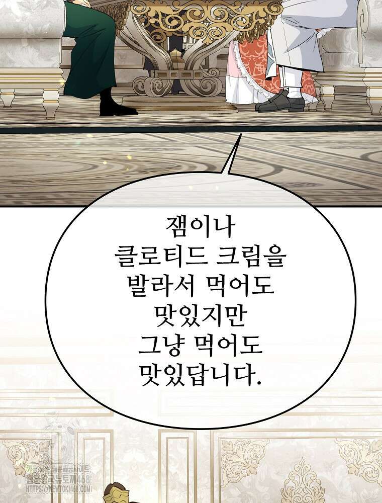 악녀 알리시아가 나라를 구하는 방법 52화 6