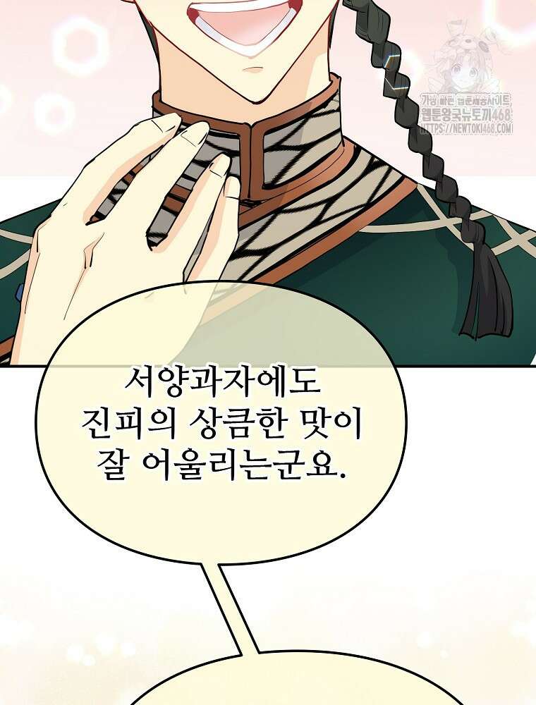 악녀 알리시아가 나라를 구하는 방법 52화 9