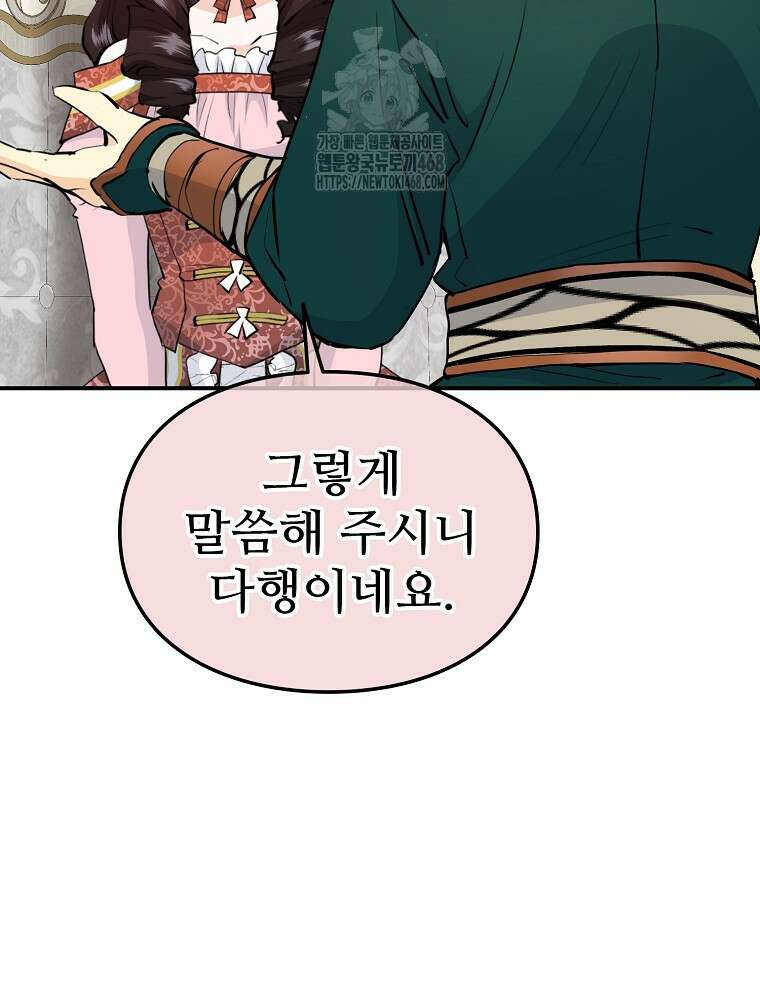 악녀 알리시아가 나라를 구하는 방법 52화 11