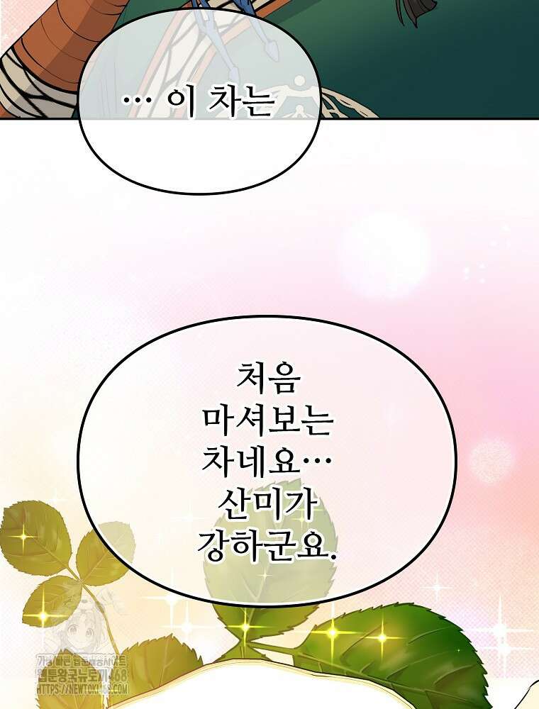 악녀 알리시아가 나라를 구하는 방법 52화 13