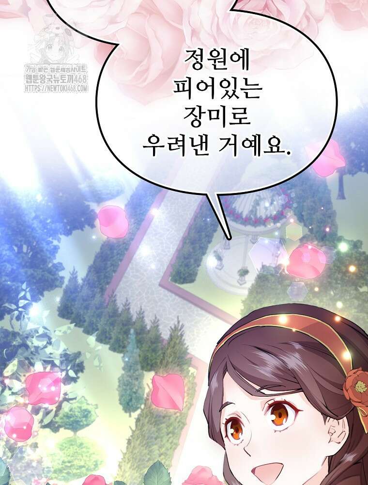 악녀 알리시아가 나라를 구하는 방법 52화 15