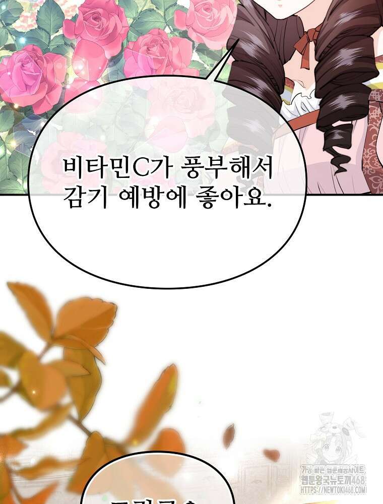 악녀 알리시아가 나라를 구하는 방법 52화 16