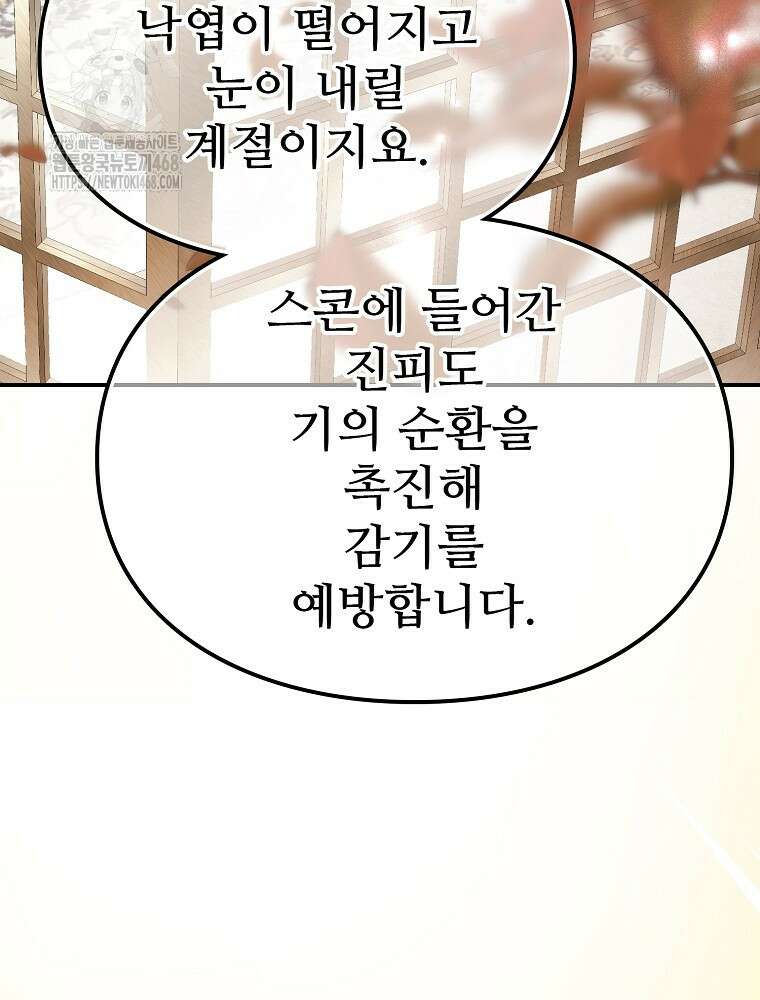악녀 알리시아가 나라를 구하는 방법 52화 18
