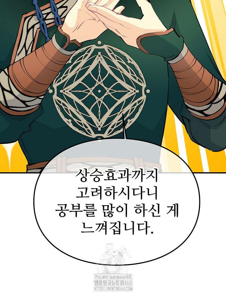 악녀 알리시아가 나라를 구하는 방법 52화 20