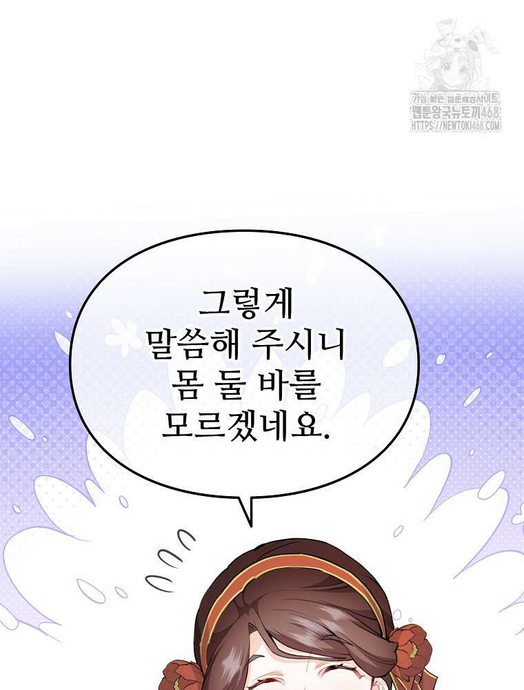악녀 알리시아가 나라를 구하는 방법 52화 21