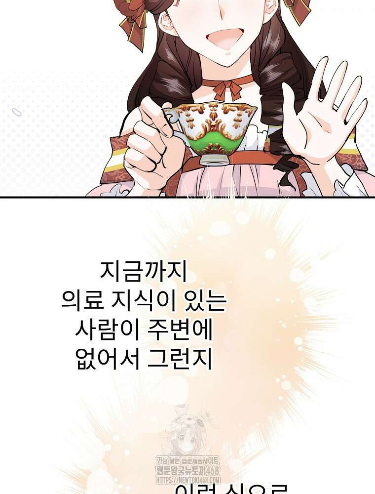 악녀 알리시아가 나라를 구하는 방법 52화 22