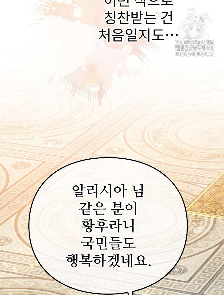 악녀 알리시아가 나라를 구하는 방법 52화 23