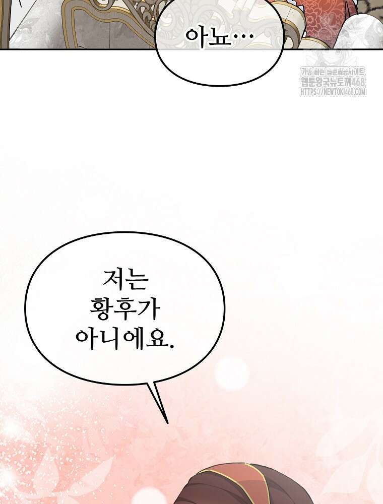 악녀 알리시아가 나라를 구하는 방법 52화 25
