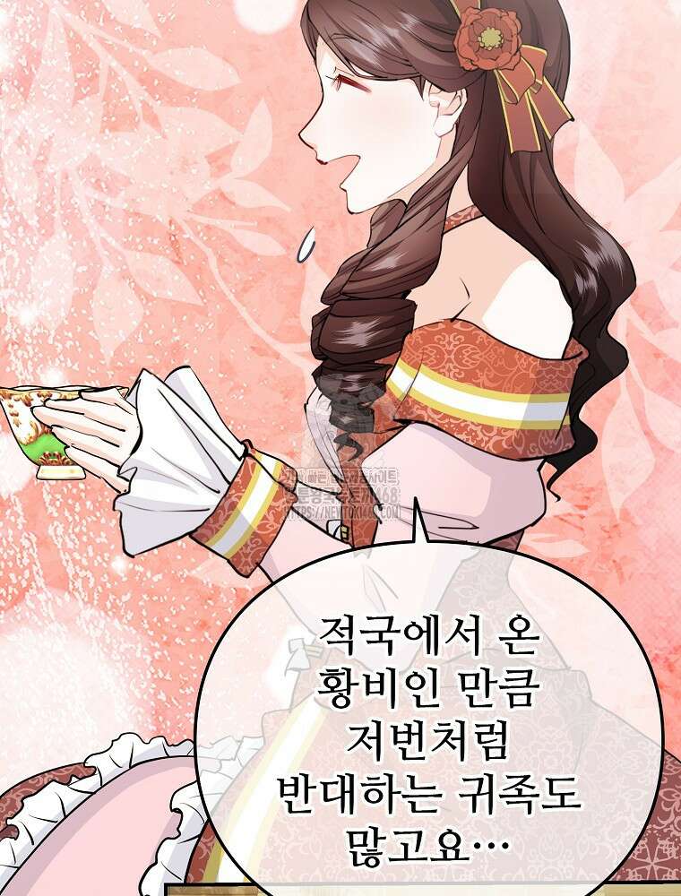악녀 알리시아가 나라를 구하는 방법 52화 26