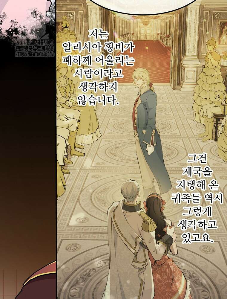 악녀 알리시아가 나라를 구하는 방법 52화 27