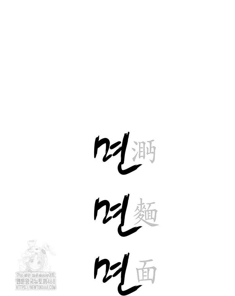 면면면 19화 6
