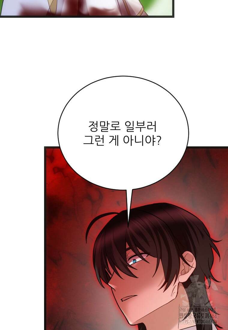 여주인공의 첫사랑을 타락시켜 버리면 95화 14