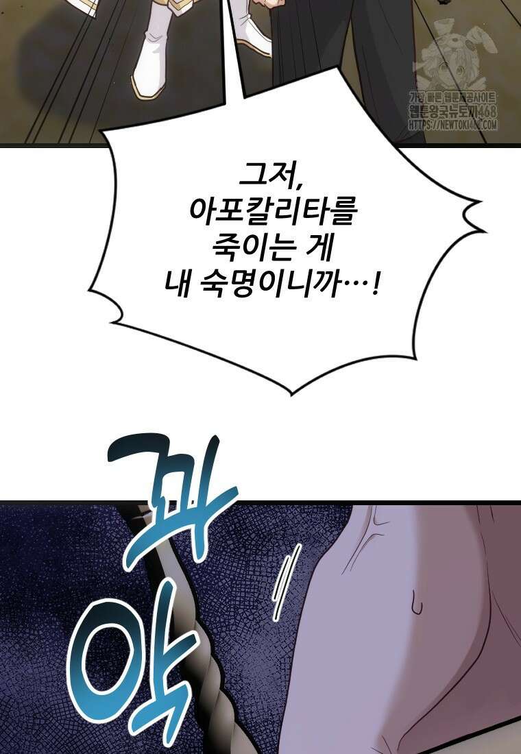 여주인공의 첫사랑을 타락시켜 버리면 95화 17