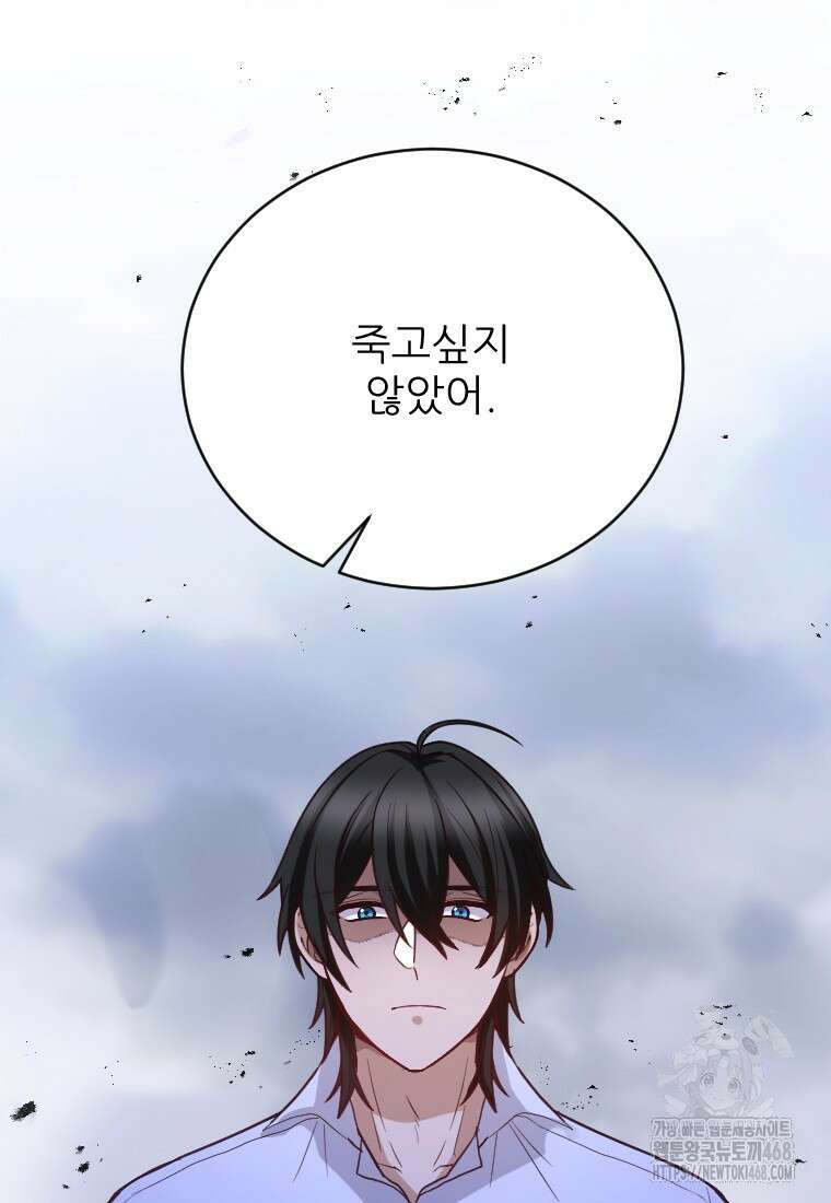 여주인공의 첫사랑을 타락시켜 버리면 95화 20