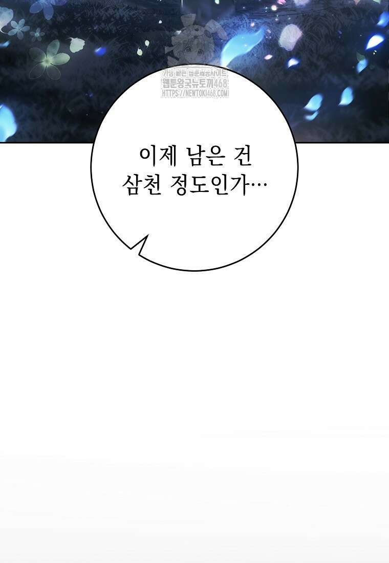 해골병사는 던전을 지키지 못했다 336화 21