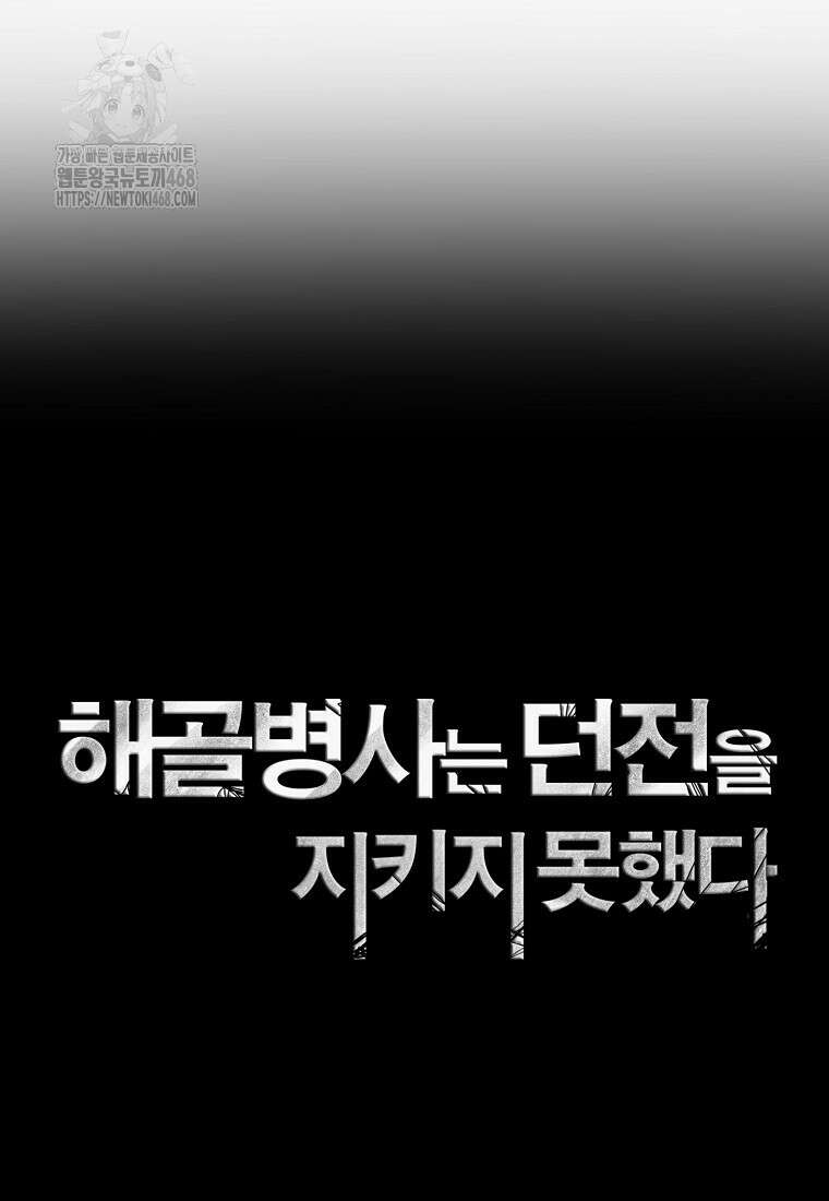 해골병사는 던전을 지키지 못했다 336화 22