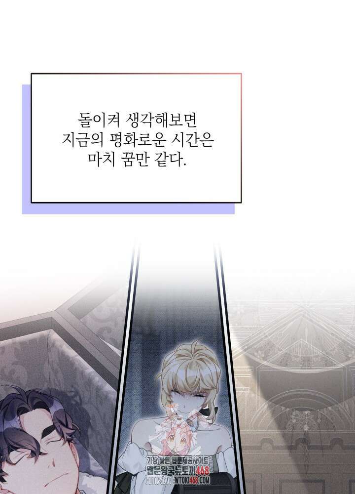 계모인데, 딸이 너무 귀여워 155화 1