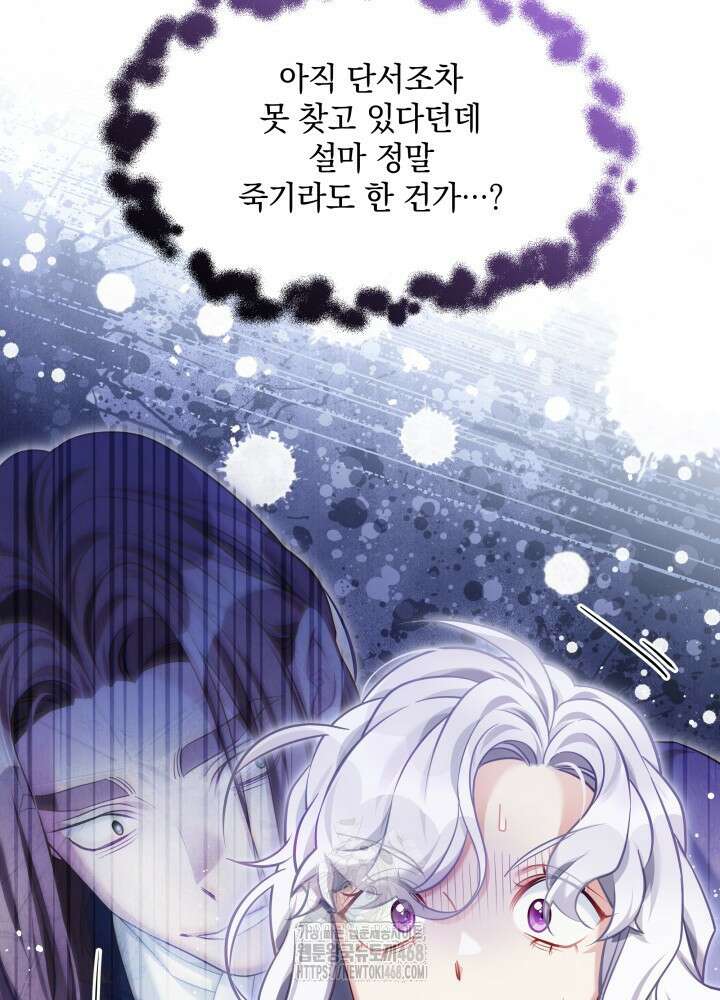 계모인데, 딸이 너무 귀여워 155화 4